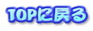 TOPɖ߂